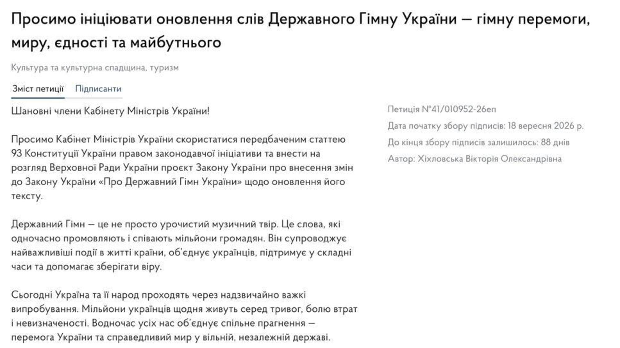 Зміни до слів гімну 