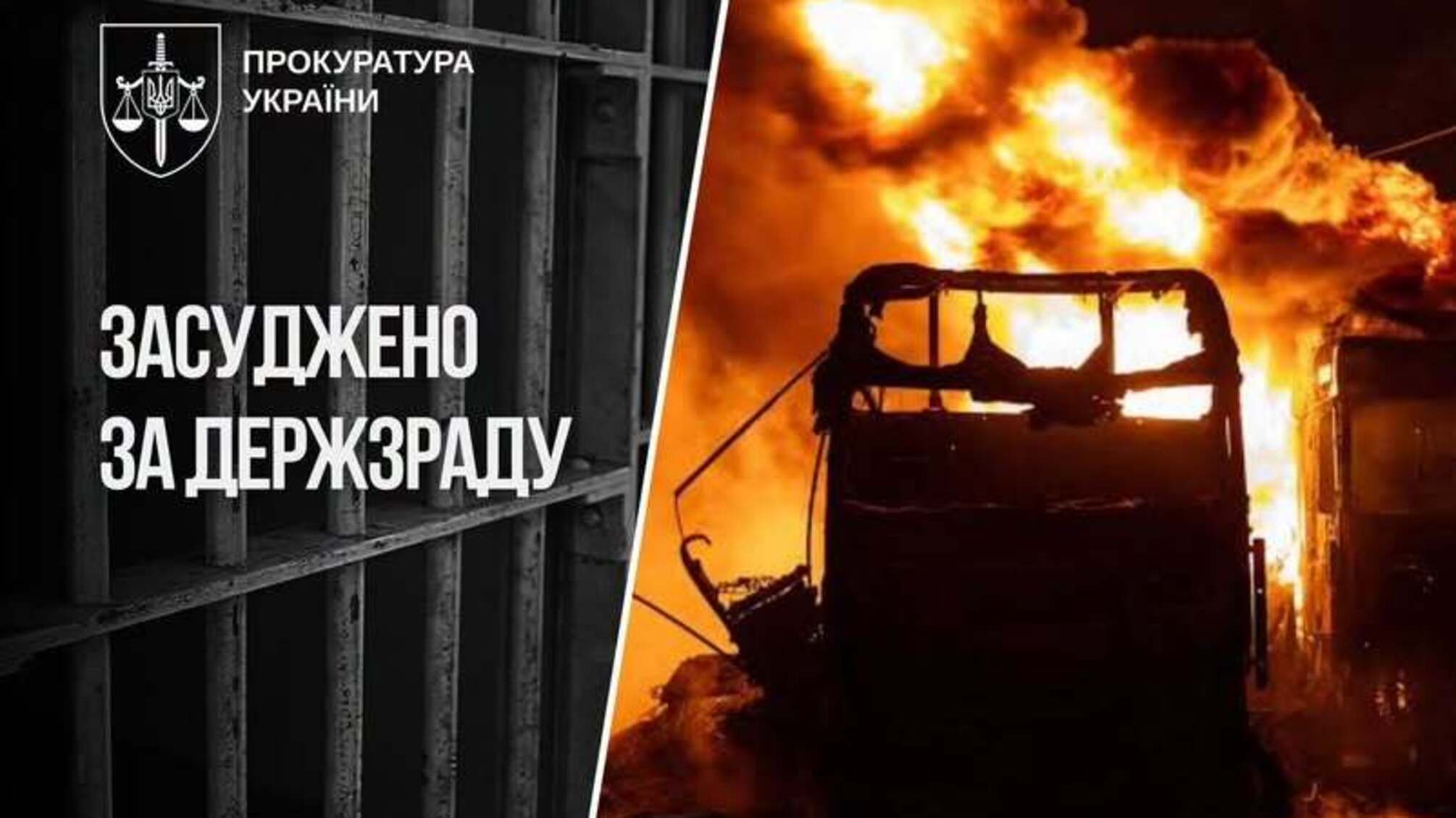 Збирали дані про ППО і палили енергооб’єкти: двом агентам ФСБ дали довічне