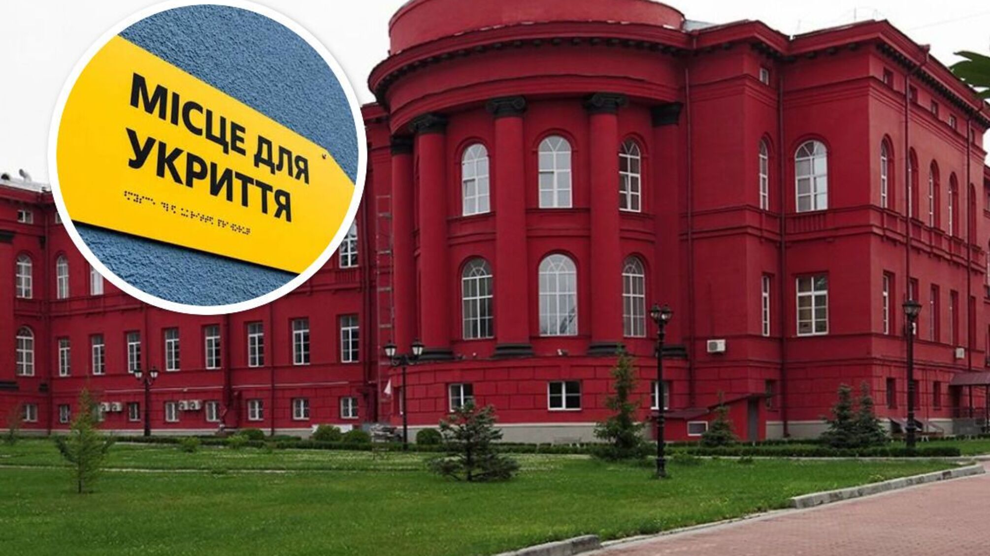 'Мест нет': студенты одного из факультетов КНУ не смогли попасть в укрытие во время тревоги