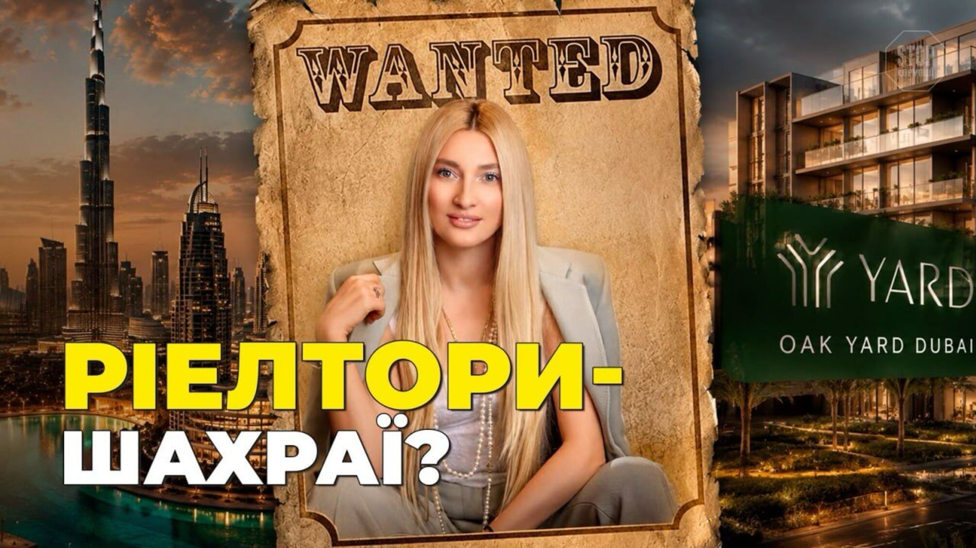'Дубайская ловушка' Яны Ярд: как украинская риэлторша обещает 'дом будущего', а строит только котлован?