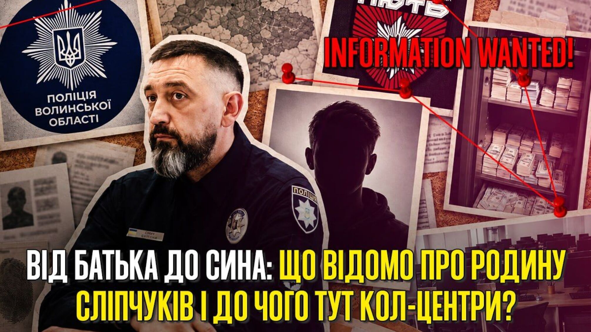  Даня-Флеш, 'Карфаген' і мільйони в декларації: чим відома родина волинського силовика Сліпчука?
