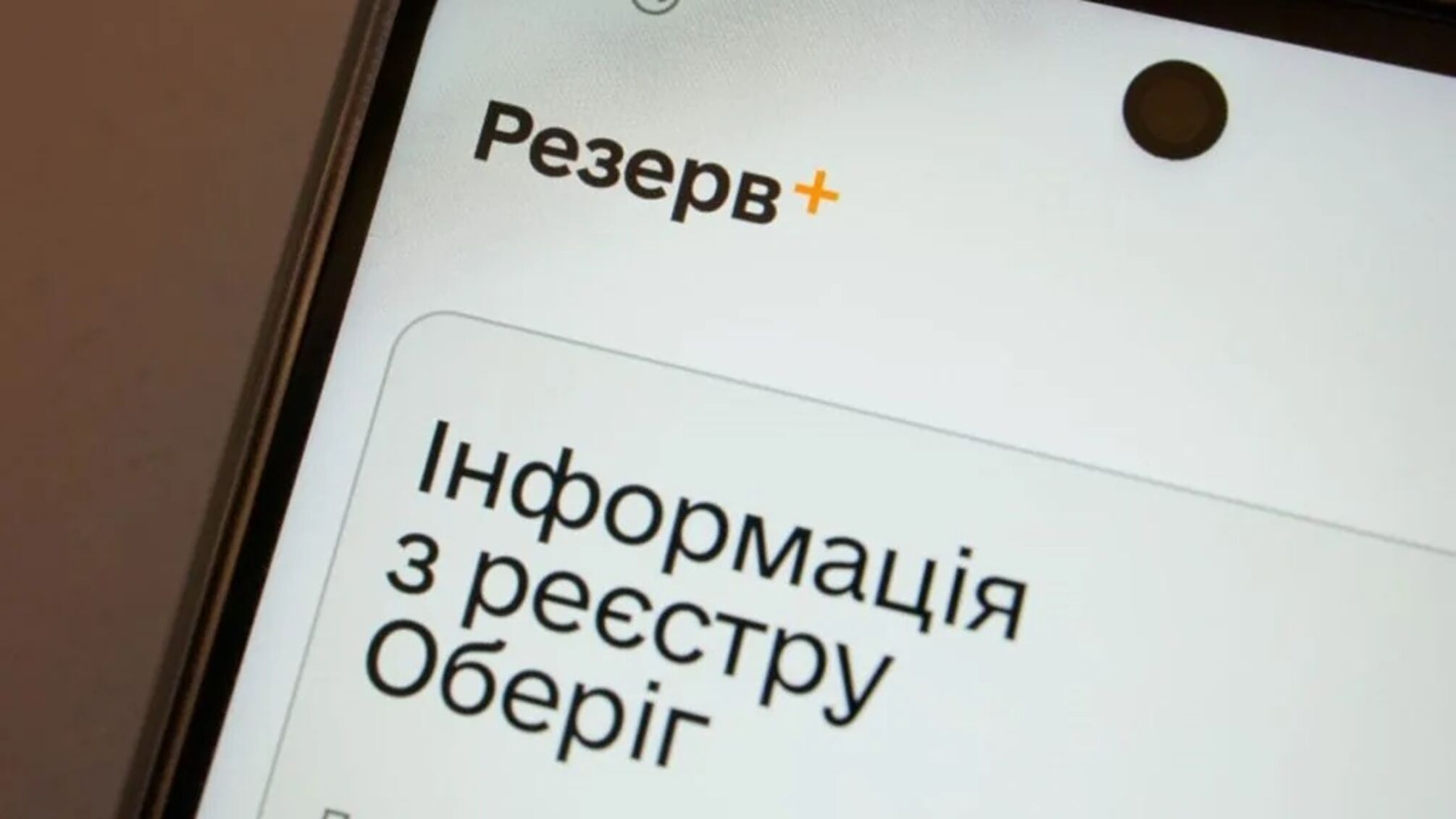 Резерв+ и военный учет: что нужно обновить за 7 дней и когда грозит штраф