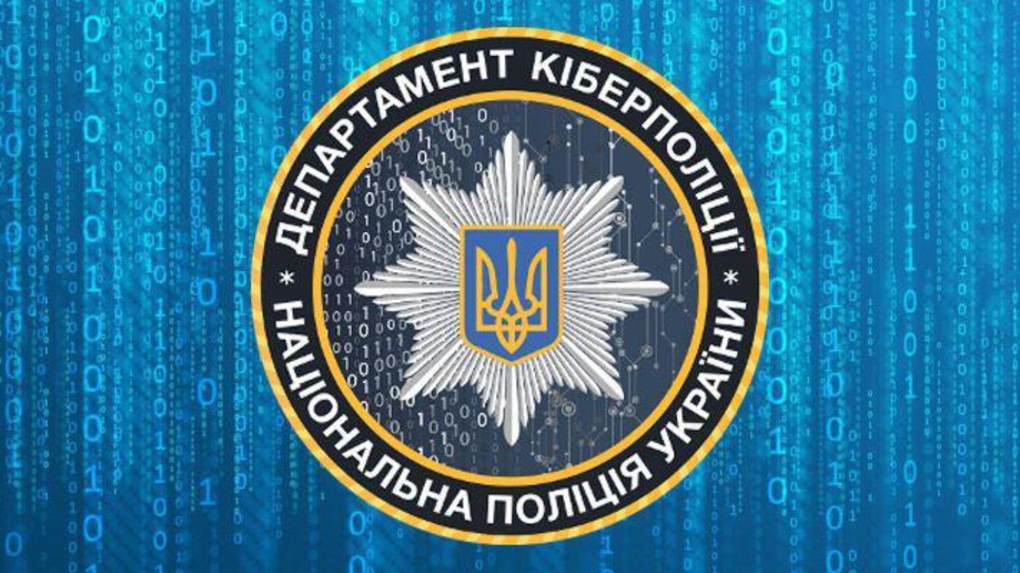 До 12 лет за колл-центр: Киберполиция предупредила о новых наказаниях