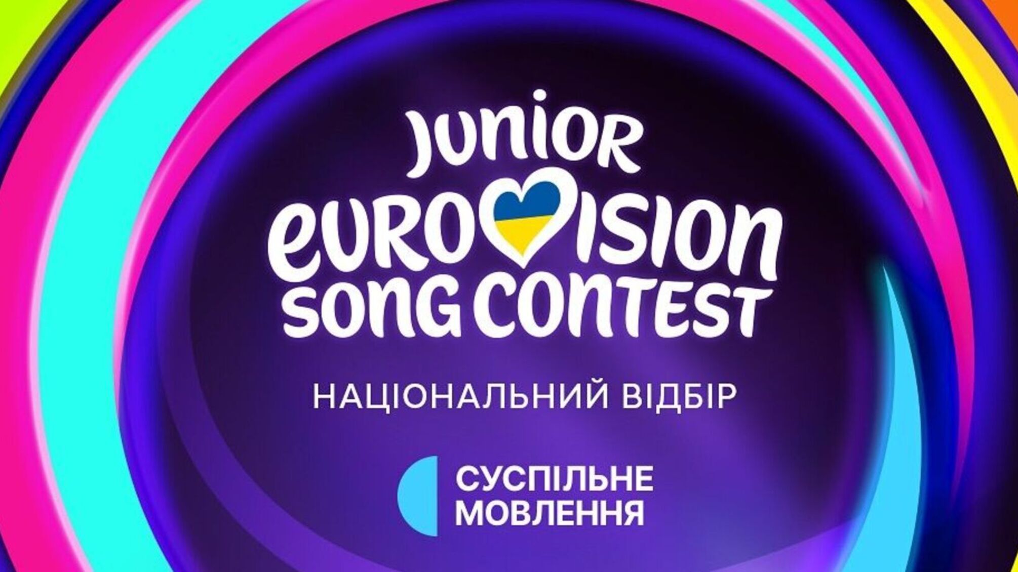 Кто будет петь на Детском Евровидении от Украины