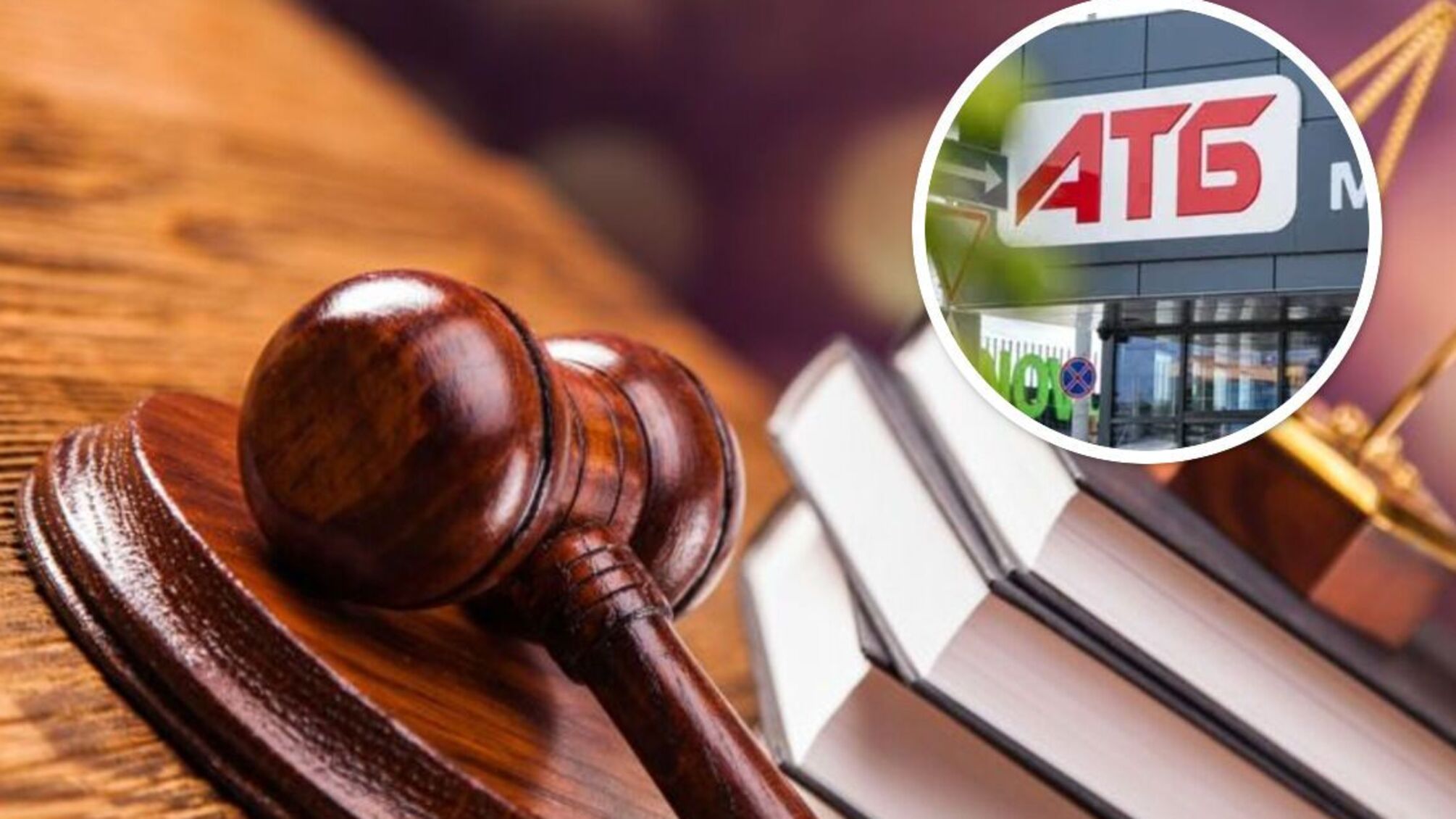 Землю под АТБ арестовали: как теперь будет сеть пользоваться имуществом в Староконстантинове?