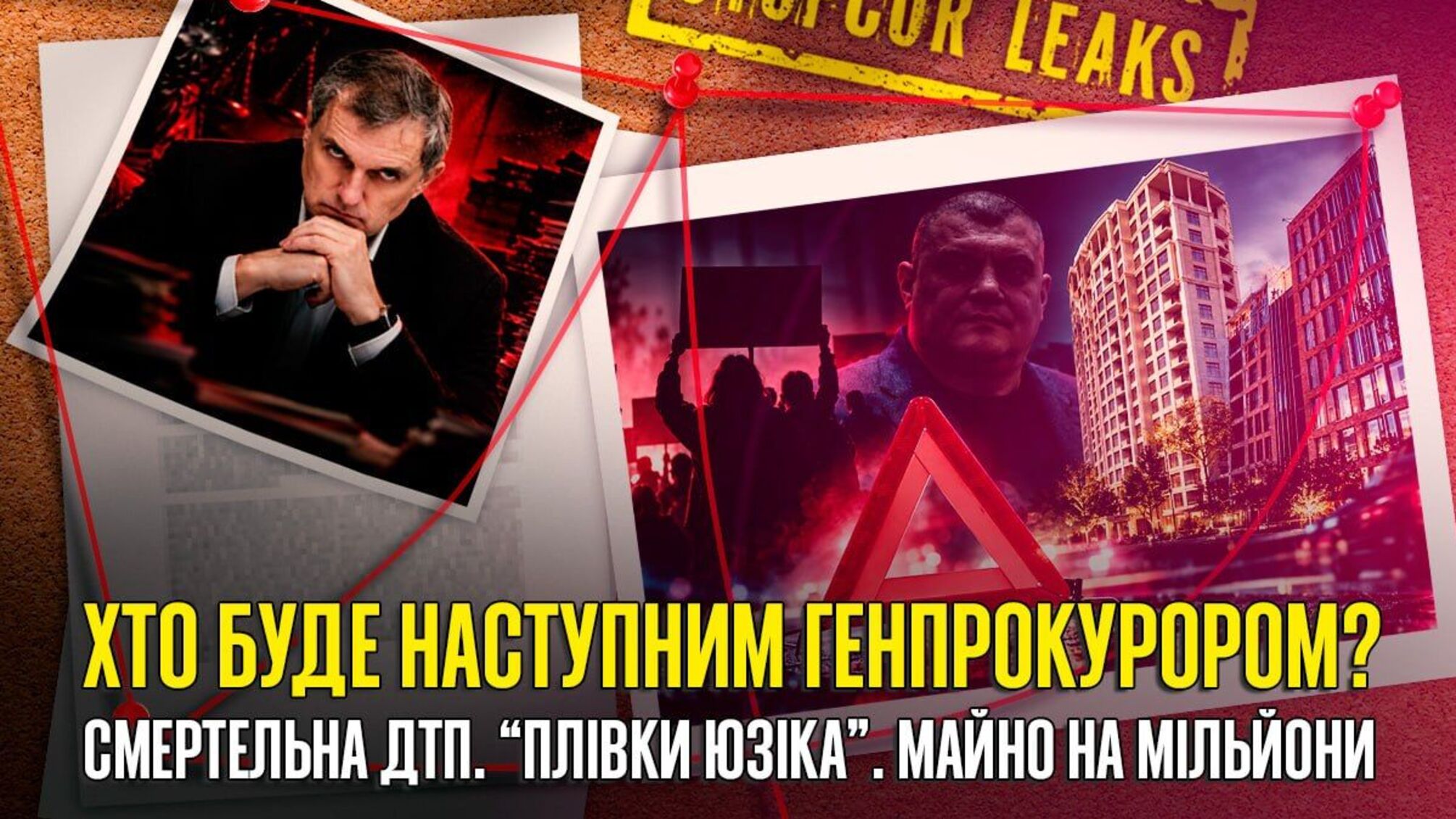 Прихожанов - следующий Генпрокурор? Смертельное ДТП, 'пленки Юзика' и имущественные вопросы прокурора