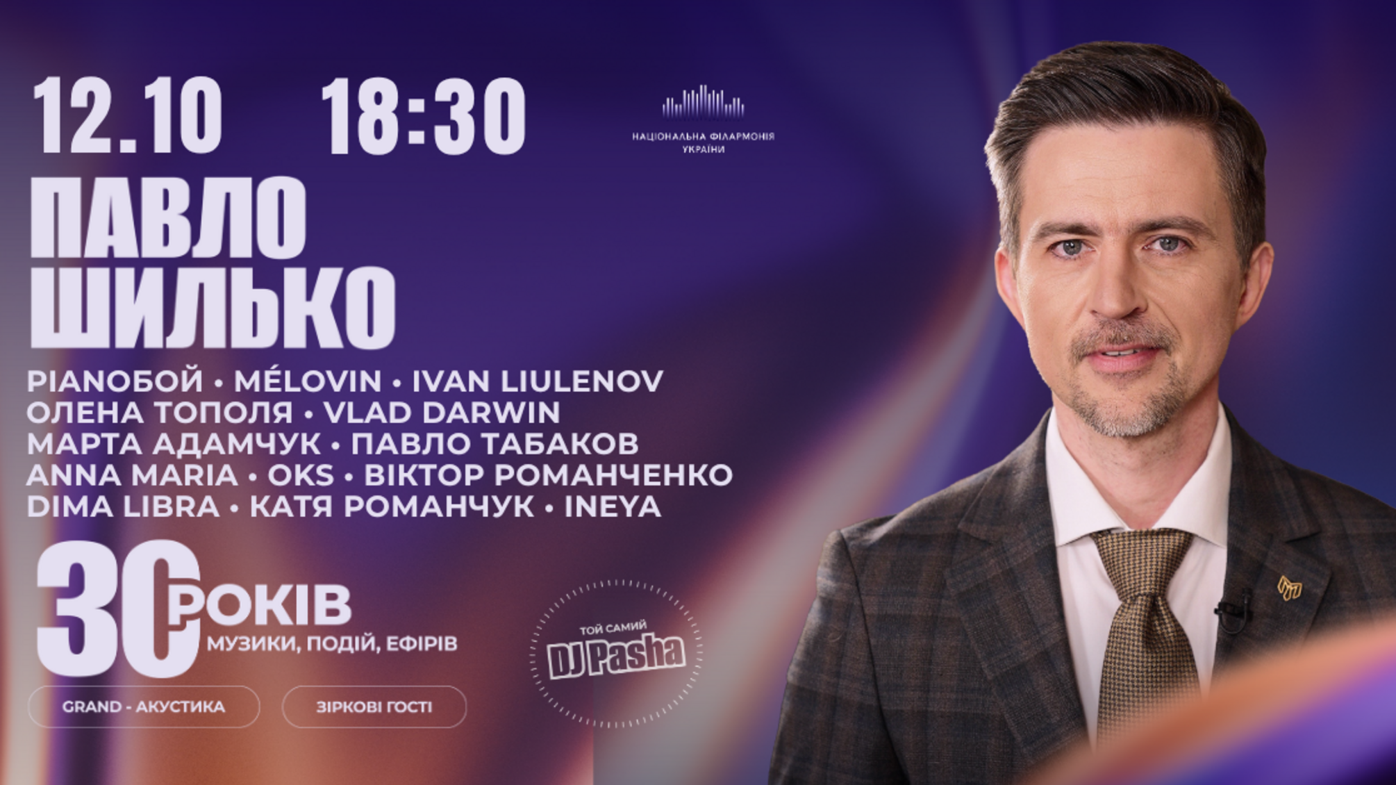 30 лет в музыке: DJ Pasha устроит большой акустический вечер в Киеве