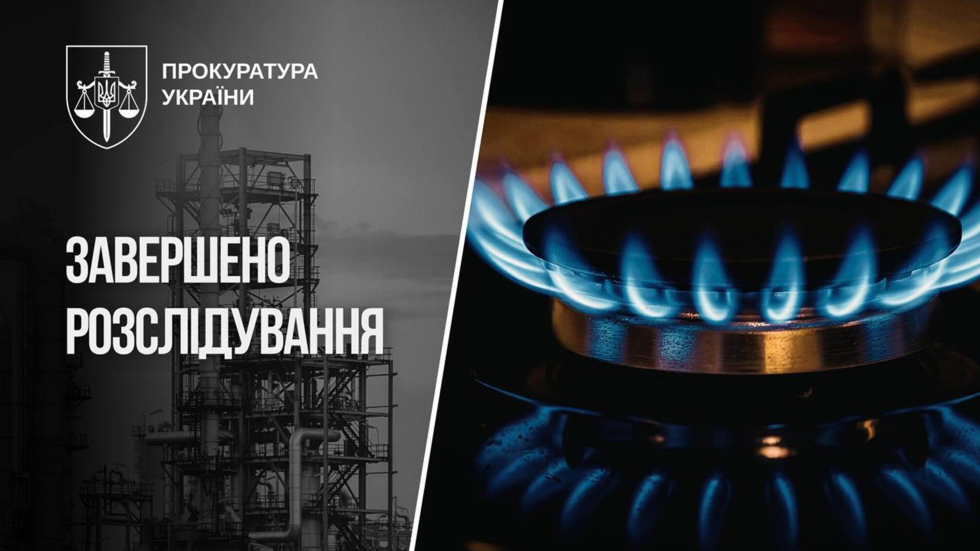 Экс-главу облгаза обвиняют в завладении более 11 млн грн через премии