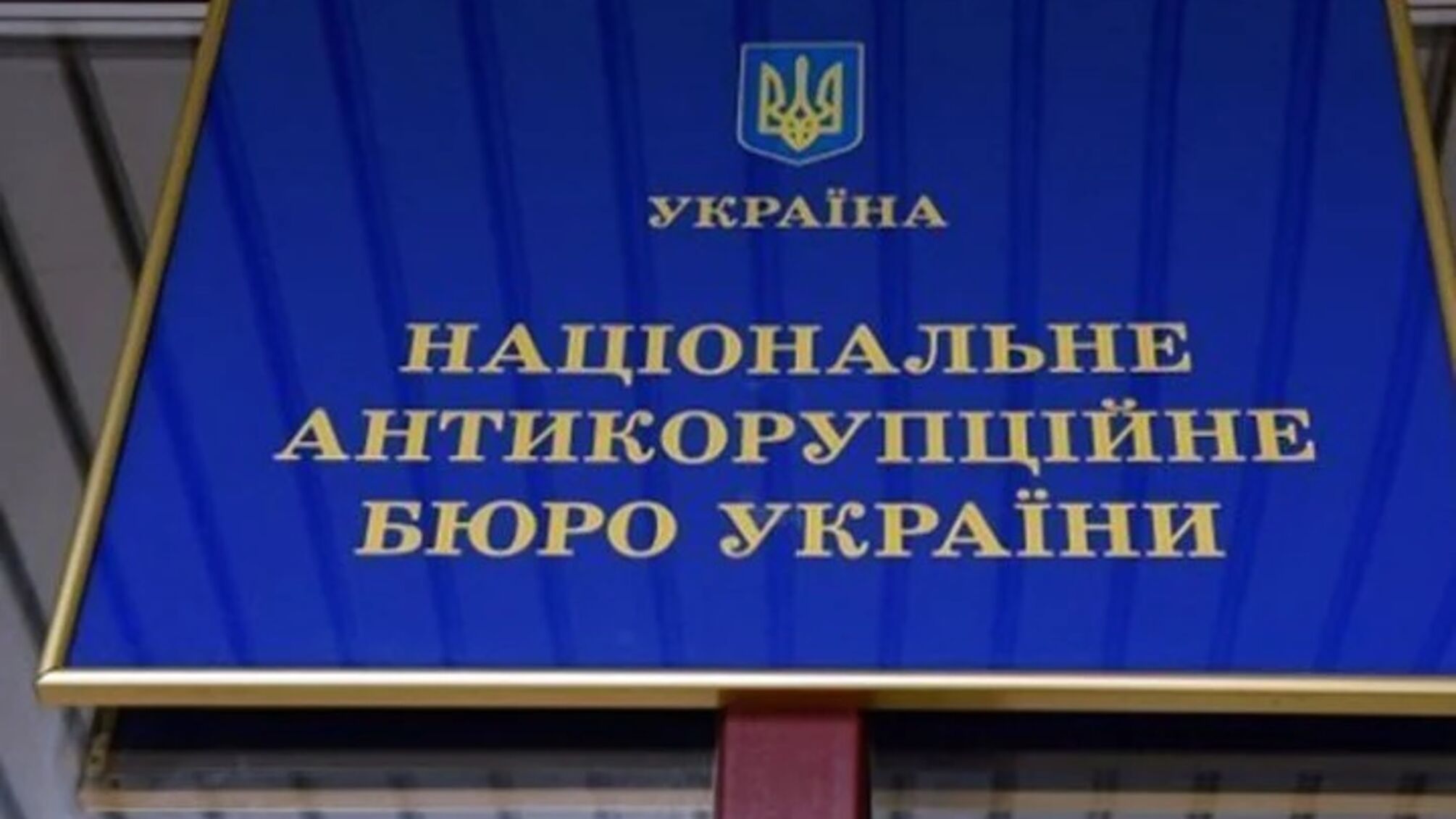 45% українців побачили корупцію там, де її немає: у НАЗК навели показовий приклад