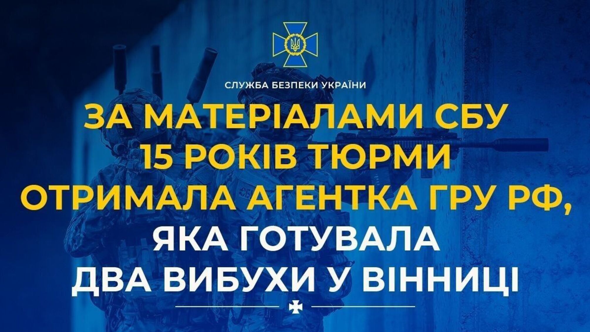 У Вінниці агентка РФ готувала вибухи біля авто ЗСУ та райвідділу поліції