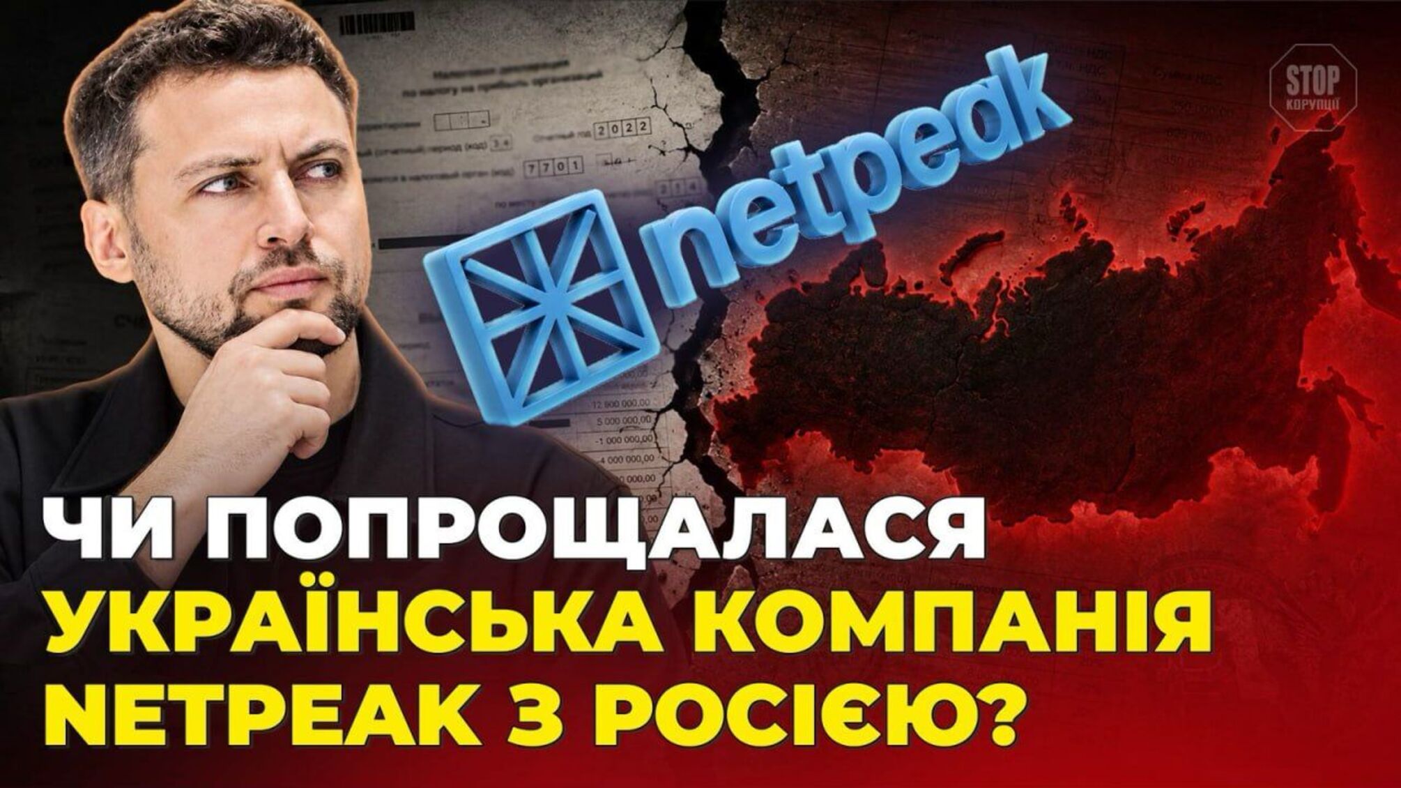 Російські податки та Ringostat: Чи дійсно Netpeak і Артем Бородатюк пішли з рф?