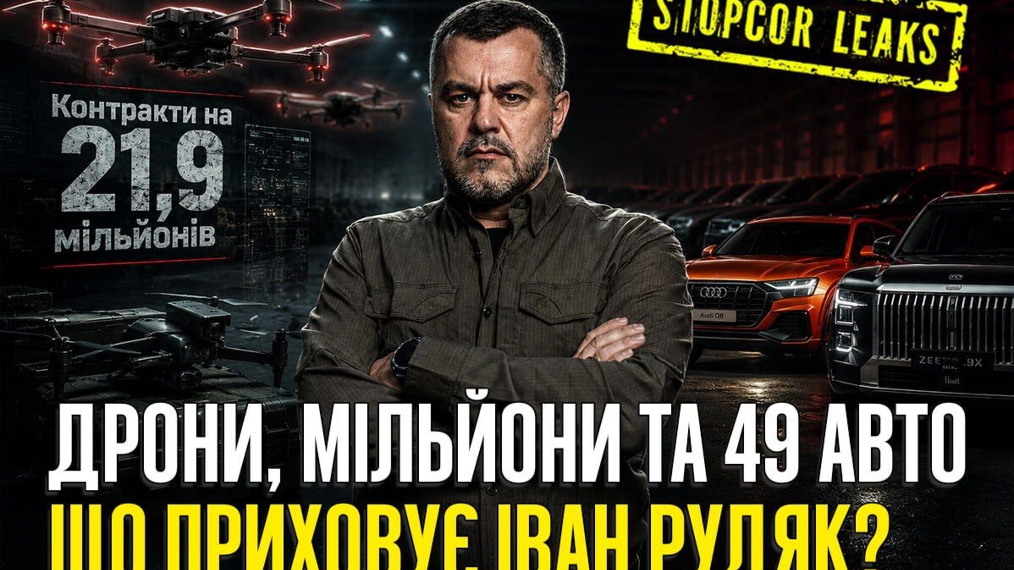 От главы РГА до производителя дронов: кто такой Иван Рудяк и для чего ему 49 автомобилей