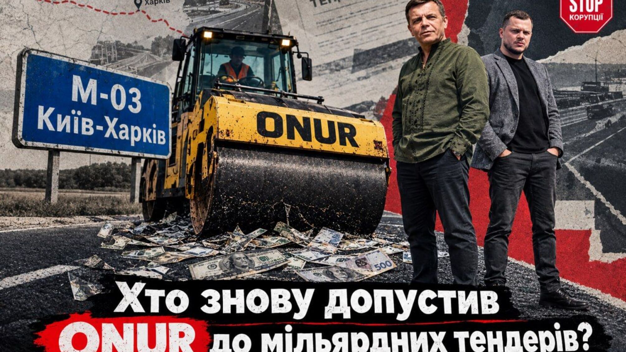 Миллиарды на украинских дорогах: кто допустил 'ОНУР' к новым тендерам, несмотря на санкции ЕБРР?