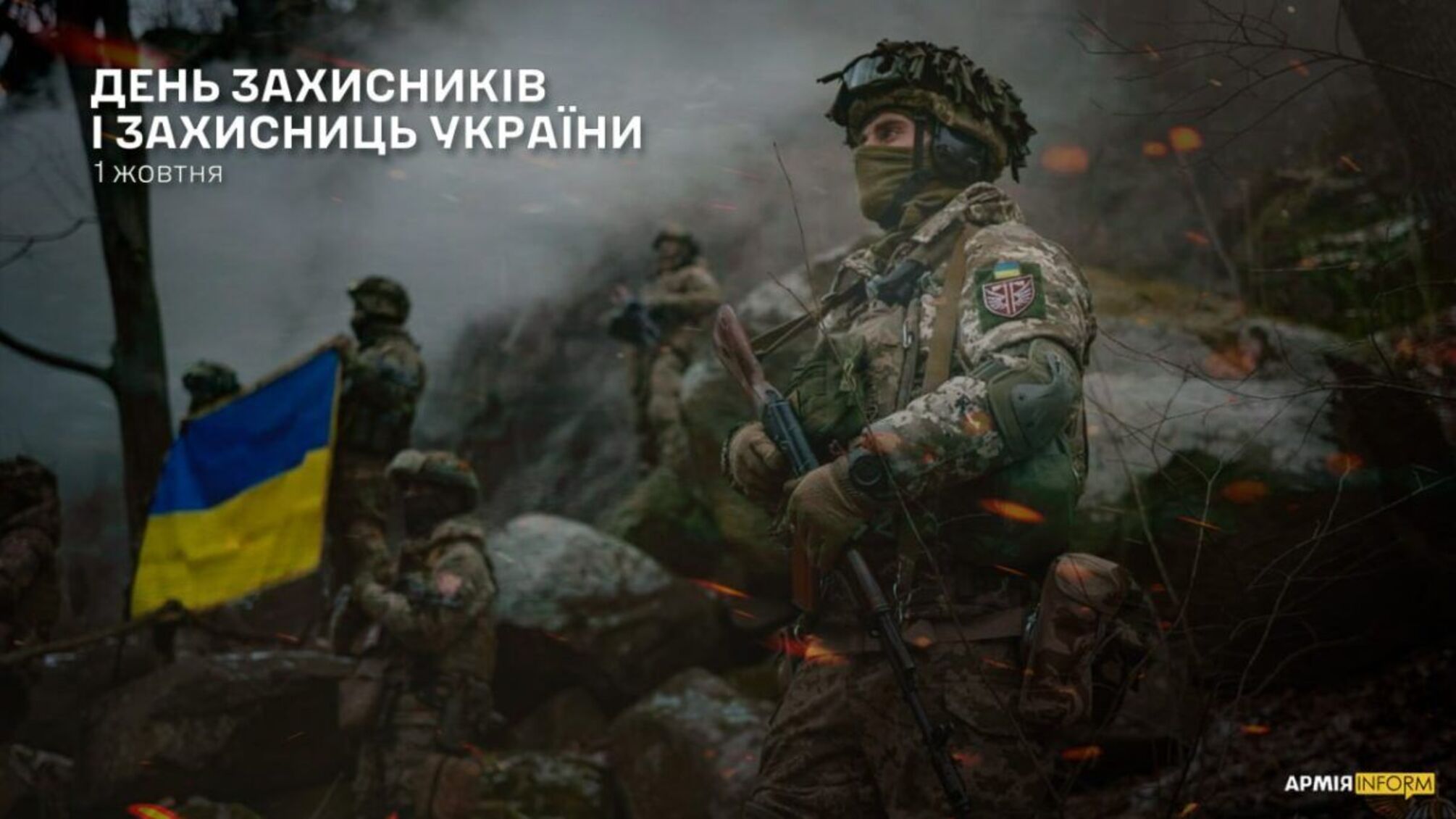 1 октября 2026: День защитников и защитниц Украины, Покрова и День казачества