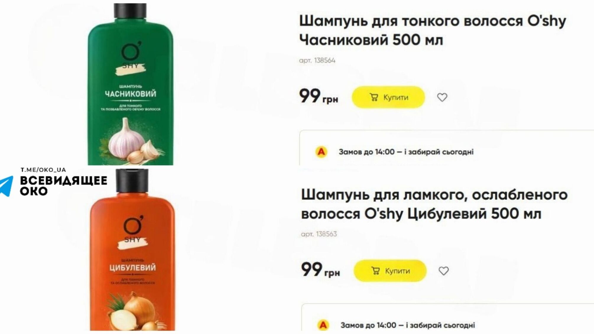 Свидание после чесночного шампуня? Необычная новинка из 'Авроры' рассмешила сеть