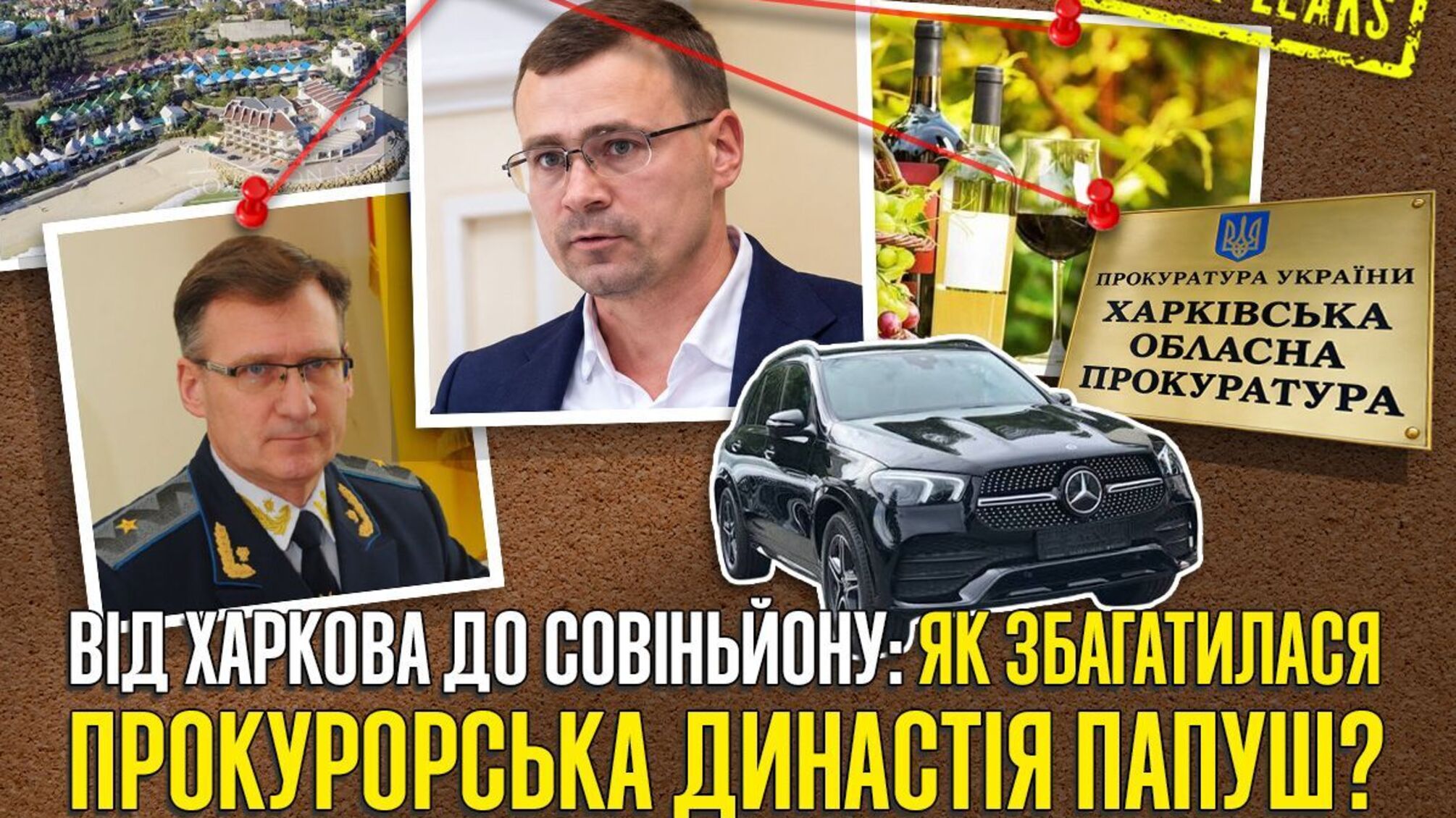 От элитных авто и агробизнеса до Минобороны: что известно о состоянии прокурора Юрия Папуши и его семьи?