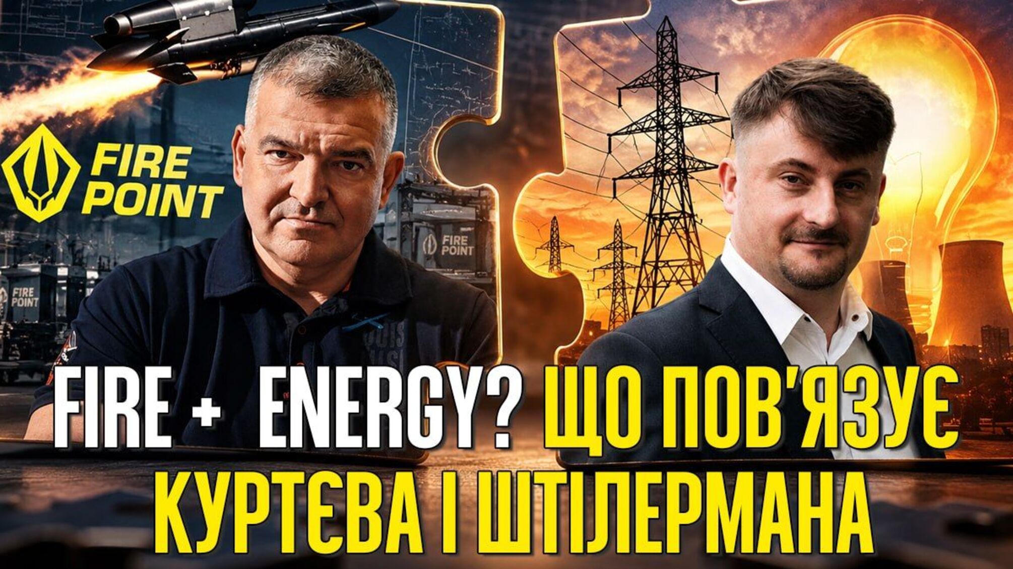 Від підтримки Fire Point до 'Файєр Енерджі': хто такий Віктор Куртєв і як став 'експертом з відбудови енергетики'?