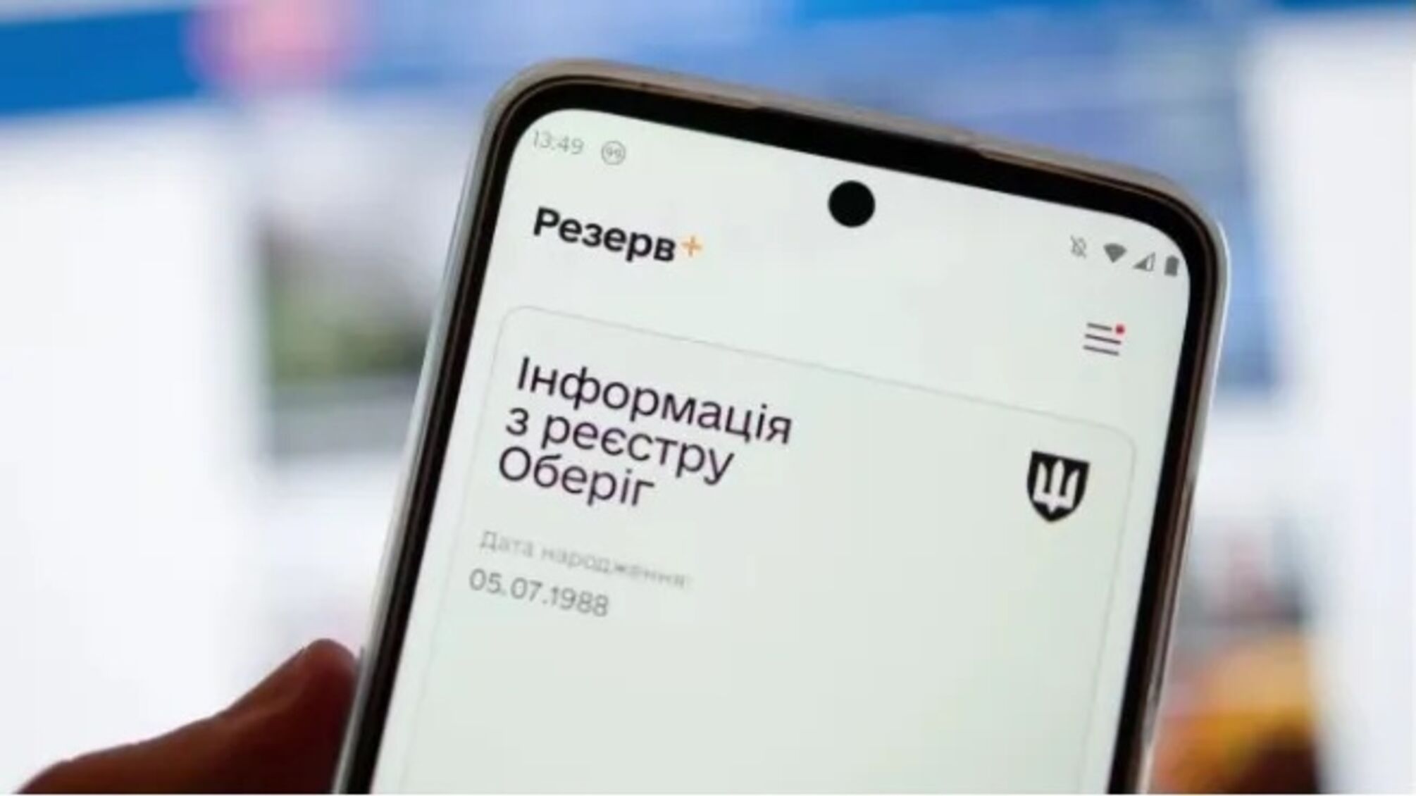 Не только 'Резерв+': какой документ мужчины до 60 лет должны иметь при себе