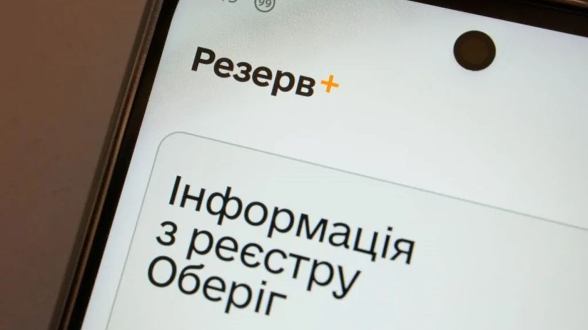 Відстрочка зникла з 'Резерв+': що робити та коли потрібно звертатися до ЦНАП і ТЦК