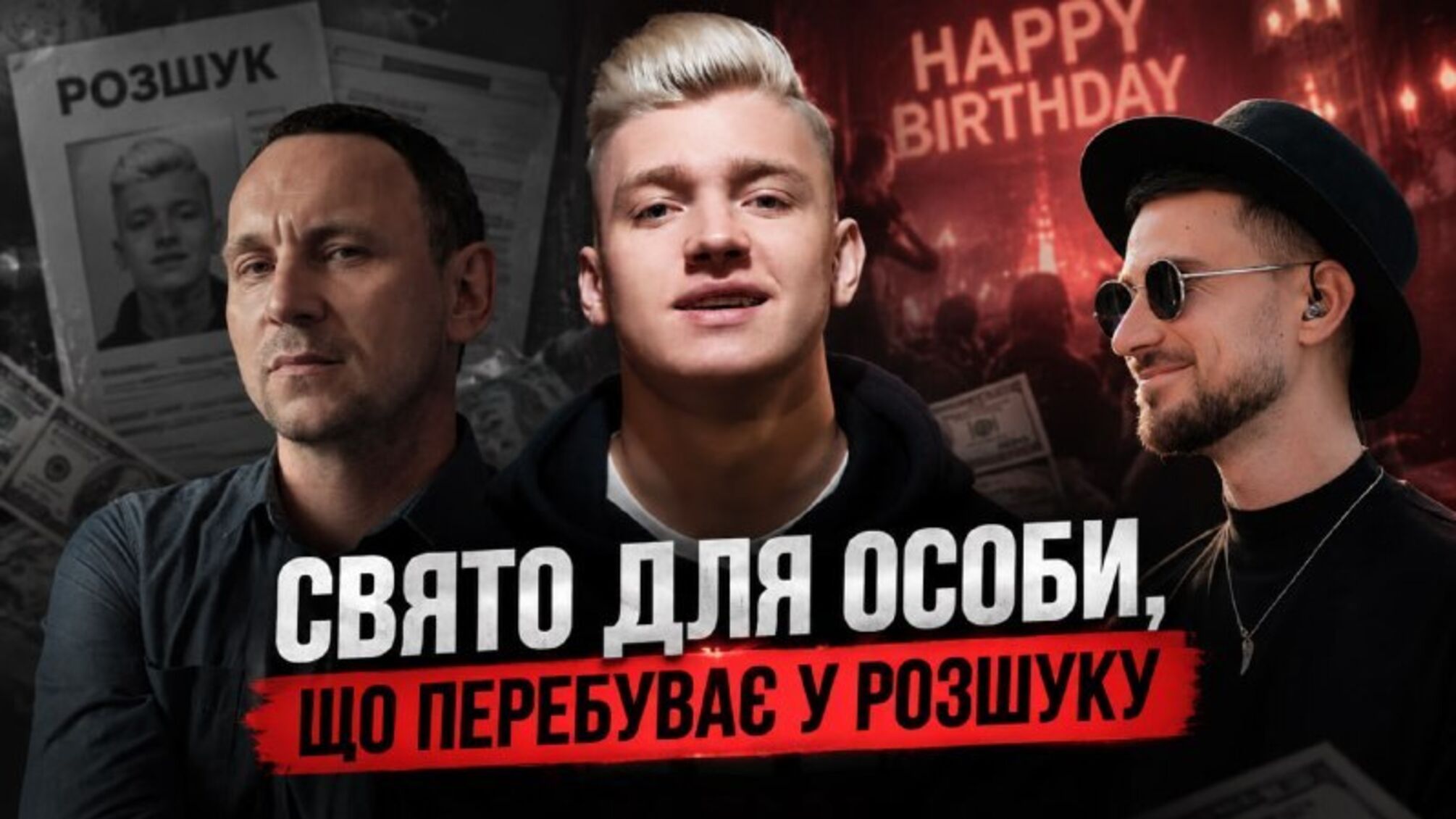 'Друга Ріка', Kyivstoner і Quest Pistols виступили на дні народження Слобоженка, який перебуває у розшуку