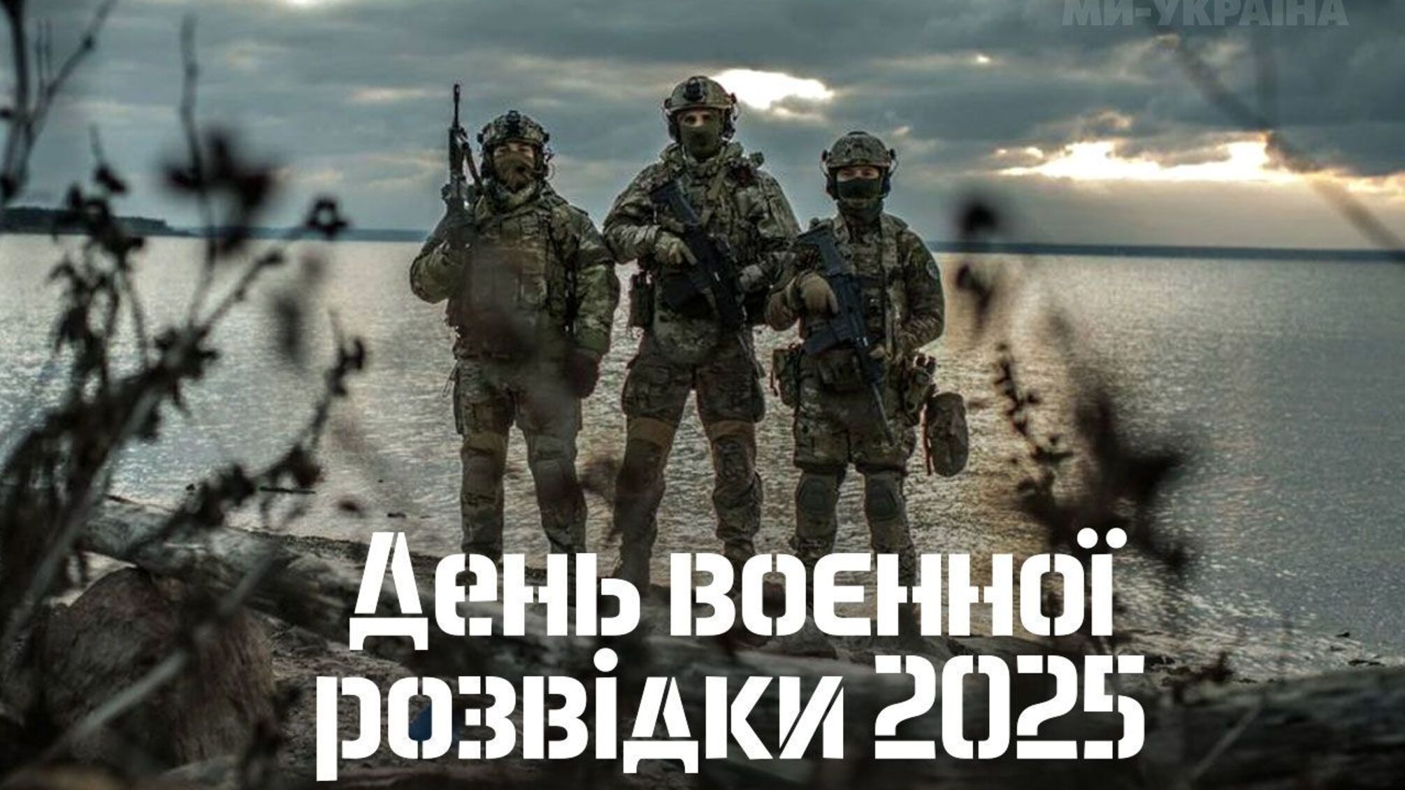 День воєнної розвідки України 7 вересня 2026: історія свята та роль українських розвідників
