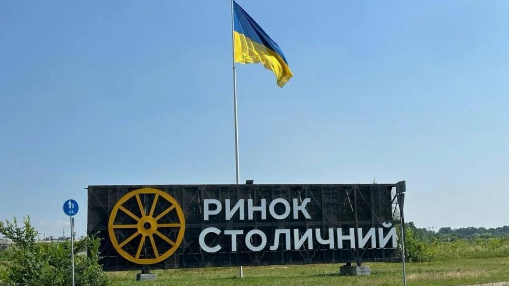 Дело рынка «Столичный»: судья ВАКС не увидел доказательств причастности Иванющенко