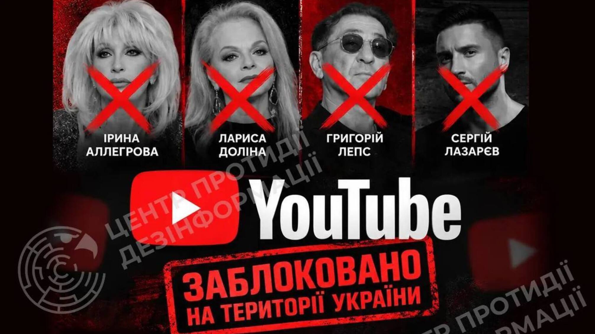 YouTube заблокував в Україні 31 канал російських артистів і пропагандистів
