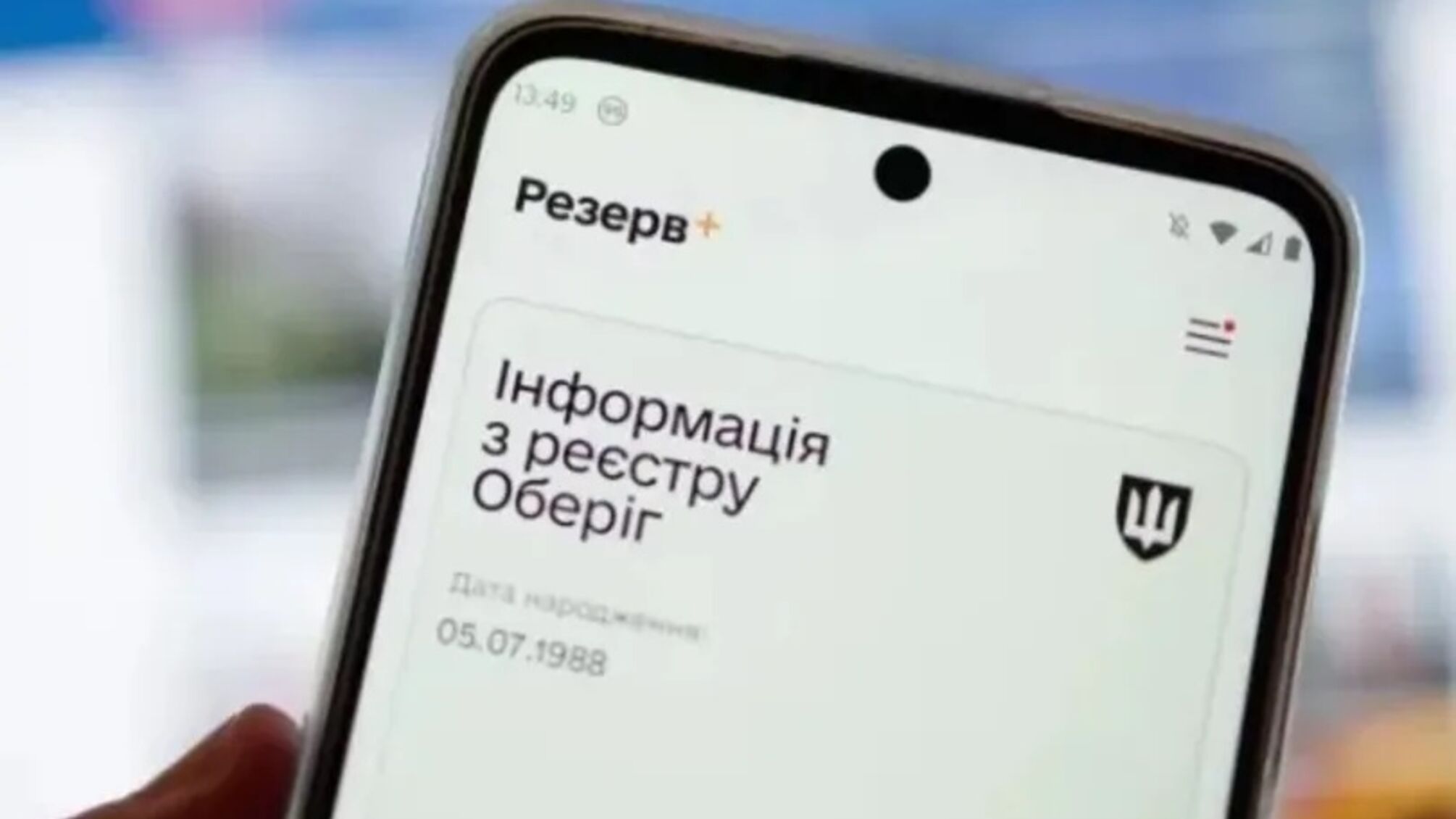 Пропала отсрочка в 'Резерв+': из-за чего пропадают данные и как их вернуть