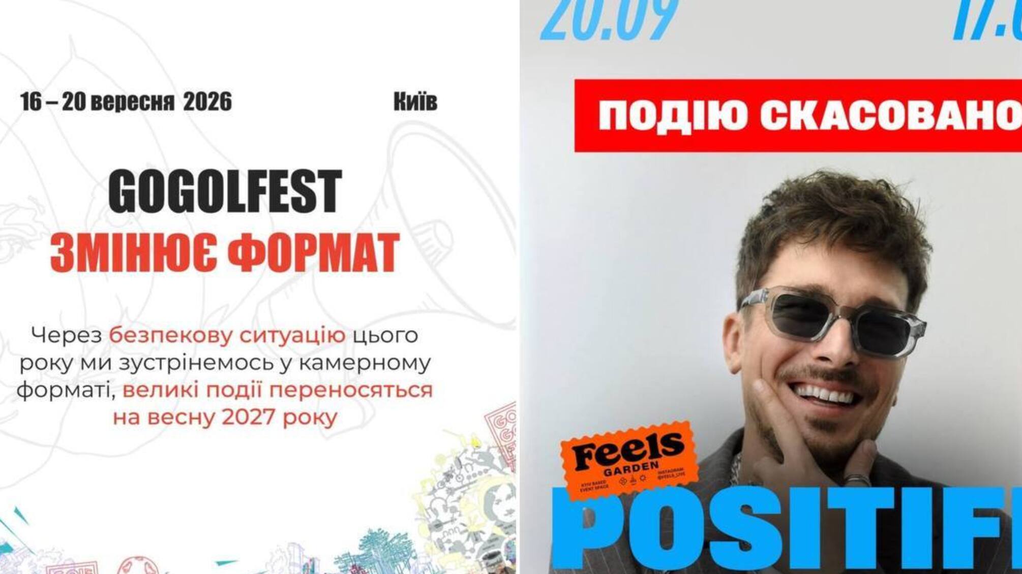 У Києві масово скасовують і переносять заходи: що буде з концертами у вересні