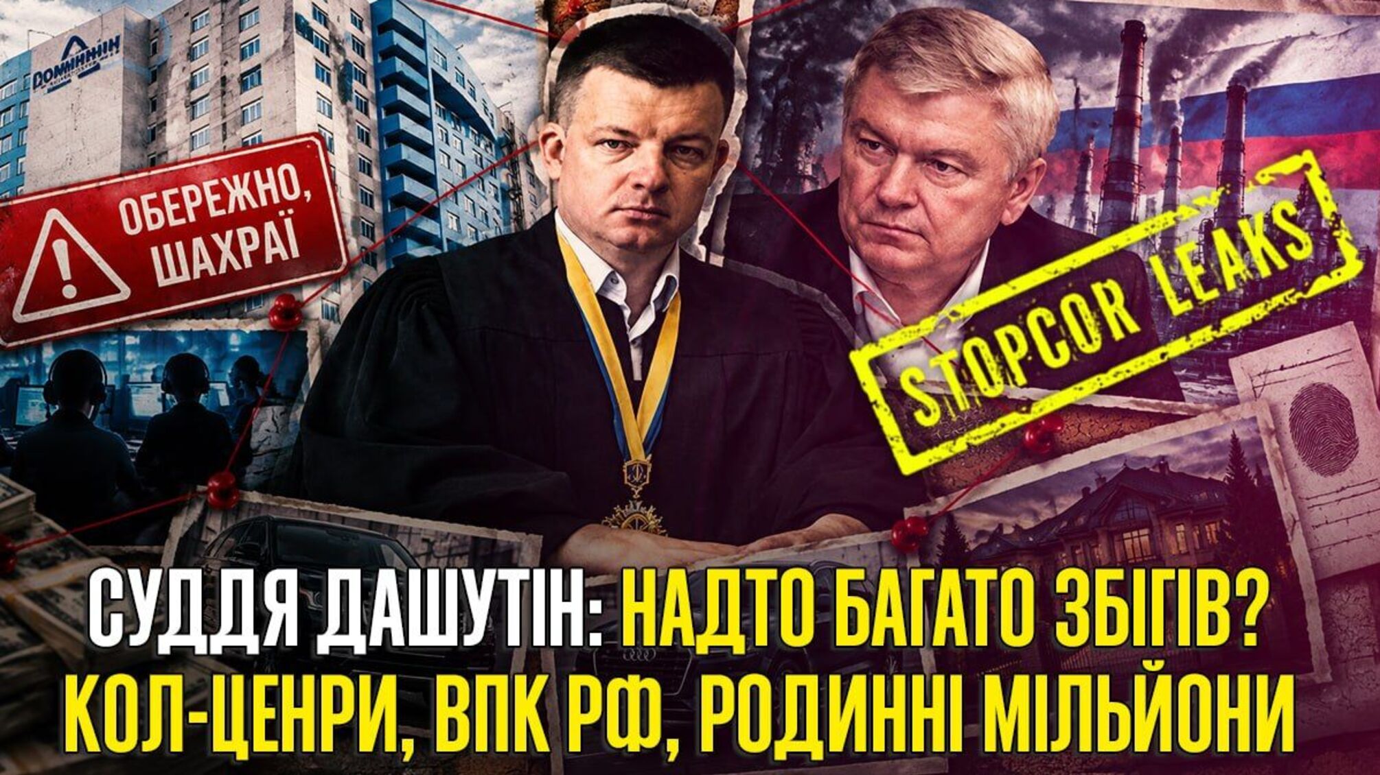 Обыски НАБУ, пророссийский дядя и семейное состояние на миллионы: кто такой судья Дашутин