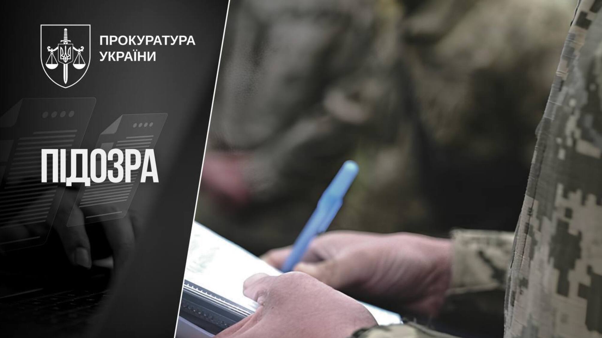 Майже 4,5 млн грн 'зайвих': експосадовцю ТЦК на Львівщині повідомили про підозру через декларацію