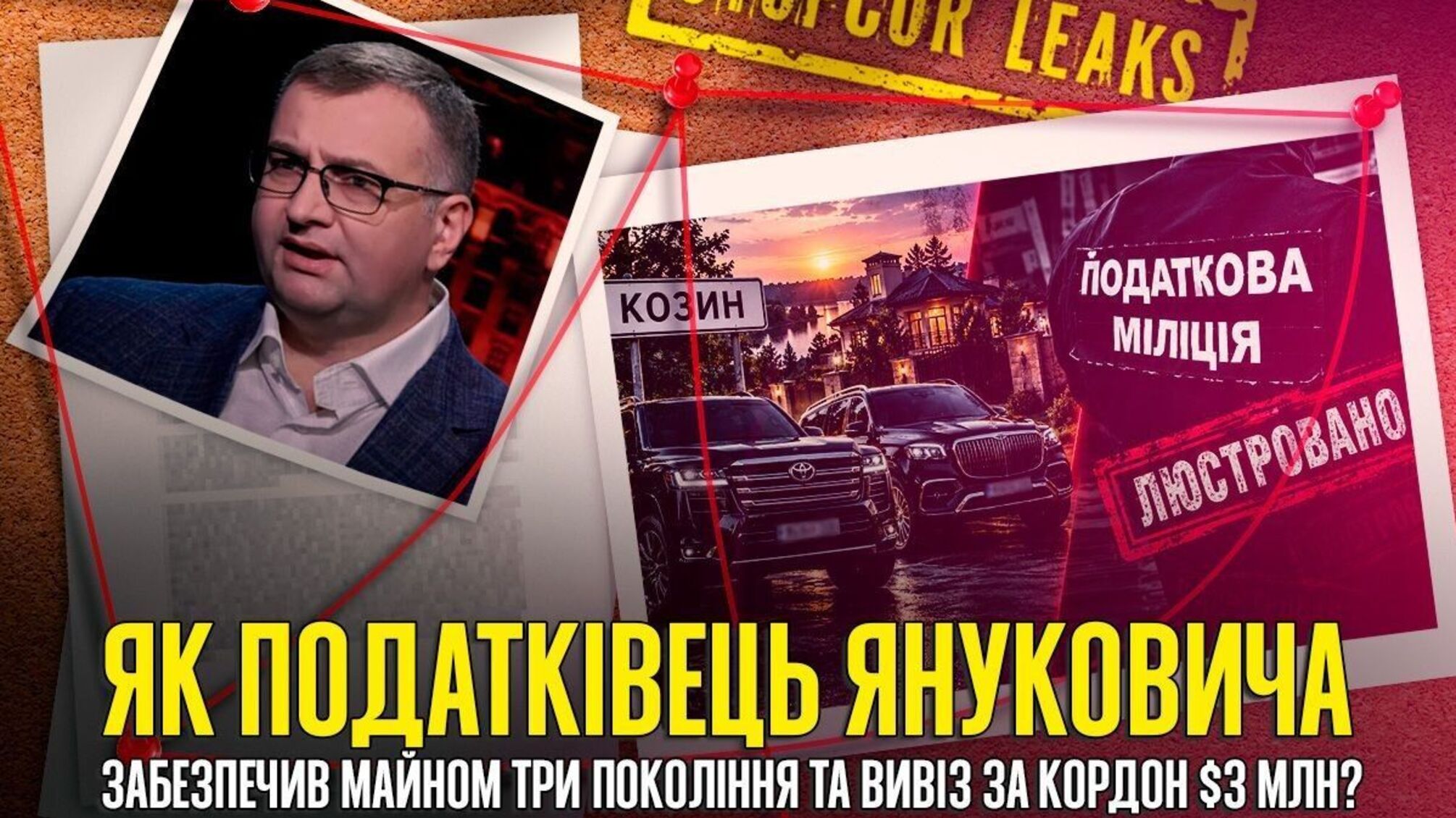 От налоговой милиции к девелопменту: в чем обогатилась бизнес-империя семьи Атаманюка?