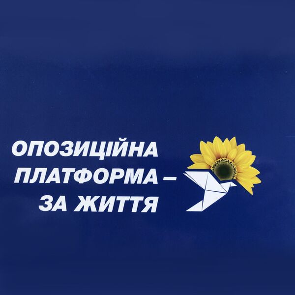 Опозиційна платформа — За життя
